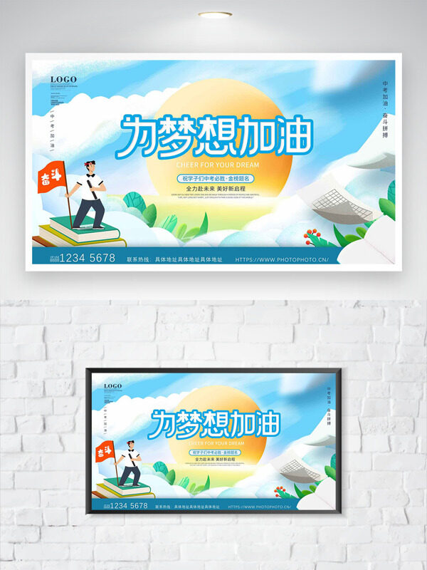 清新简约背景为梦想加油扁平人物中考主题海报