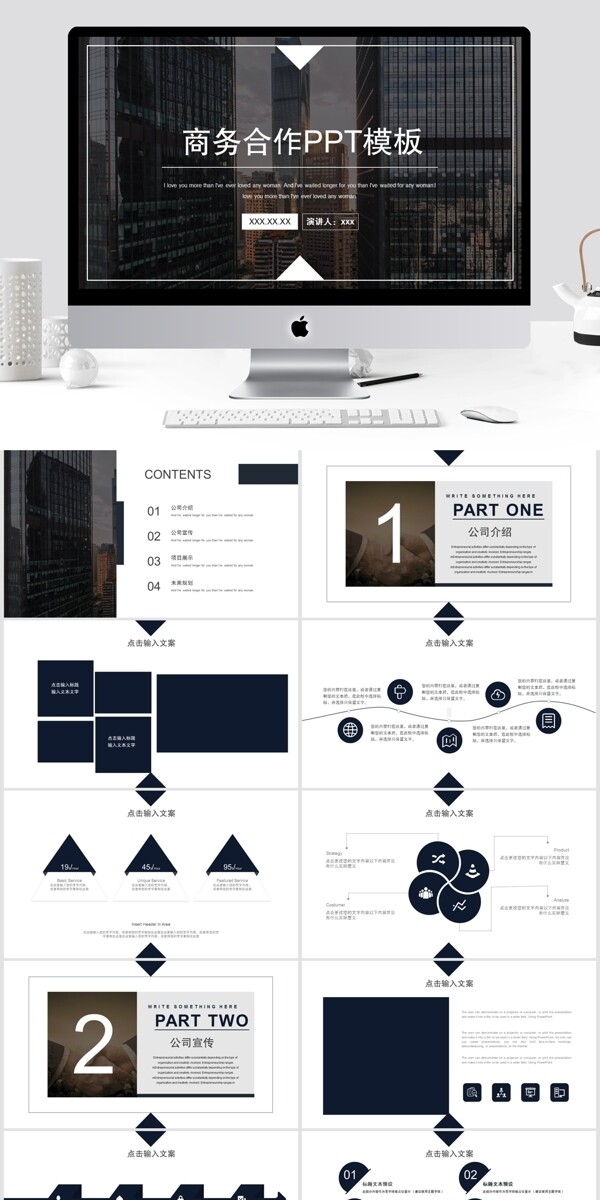商务合作商业计划书PPT模板