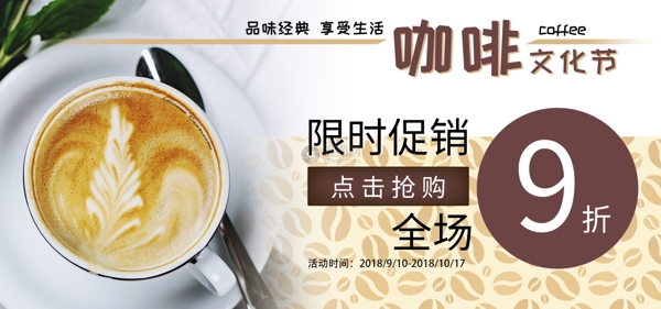 经典咖啡文化节淘宝banner