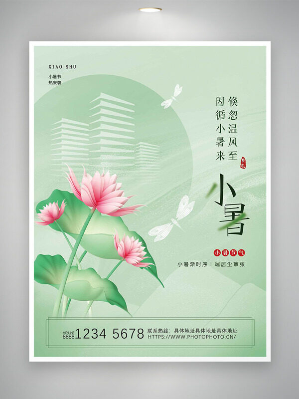 清新简约手绘粉色荷花蜻蜓图案小暑节气海报