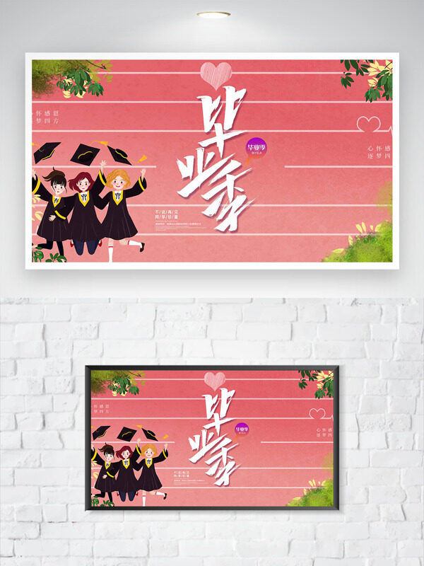 粉色跑道创意学生形象毕业季主题海报