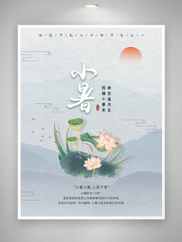 传统节气水墨风山水背景手绘荷花莲蓬小暑海报