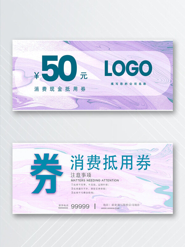 简约紫色消费现金抵用劵