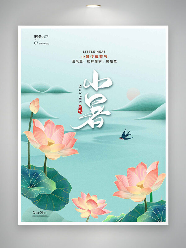 小暑节气清新简约背景手绘荷花创意海报