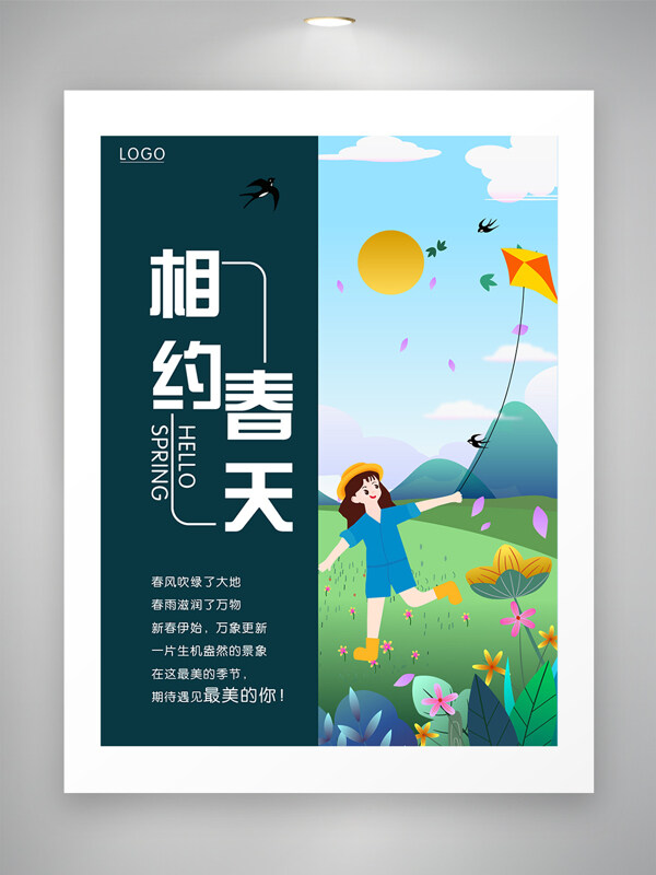 清新简约约惠春天卡通女生放风筝促销海报