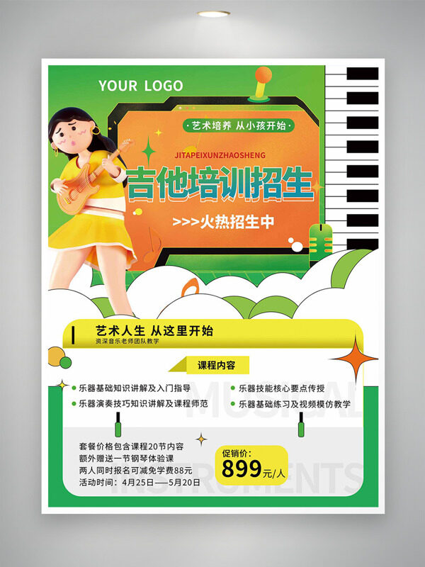 绿色主题卡通人物插画吉他培训班招生海报