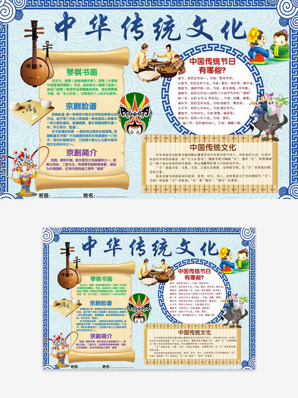 中式蓝色花纹边框中华传统文化主题手抄报