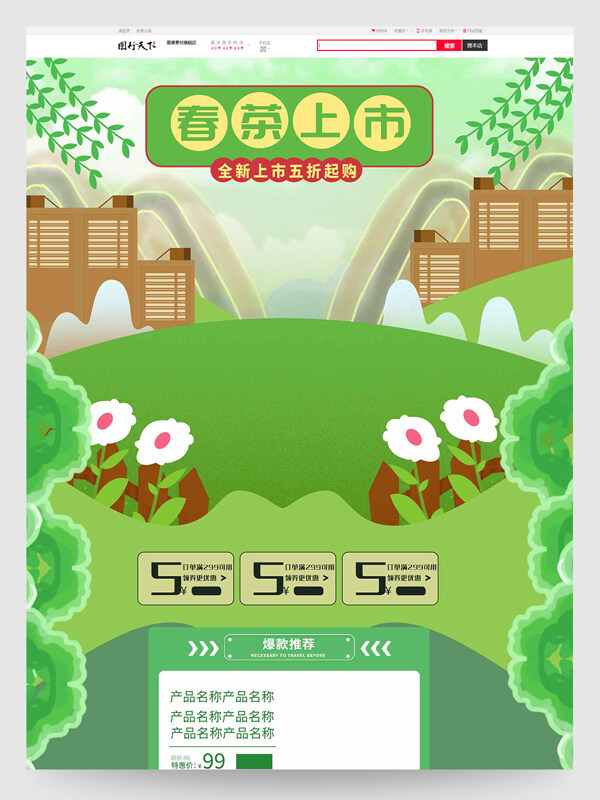 春茶上市促销活动宣传电商首页设计模板