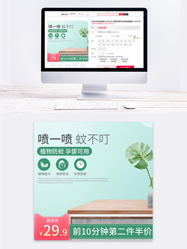 防蚊喷雾电商主图模板
