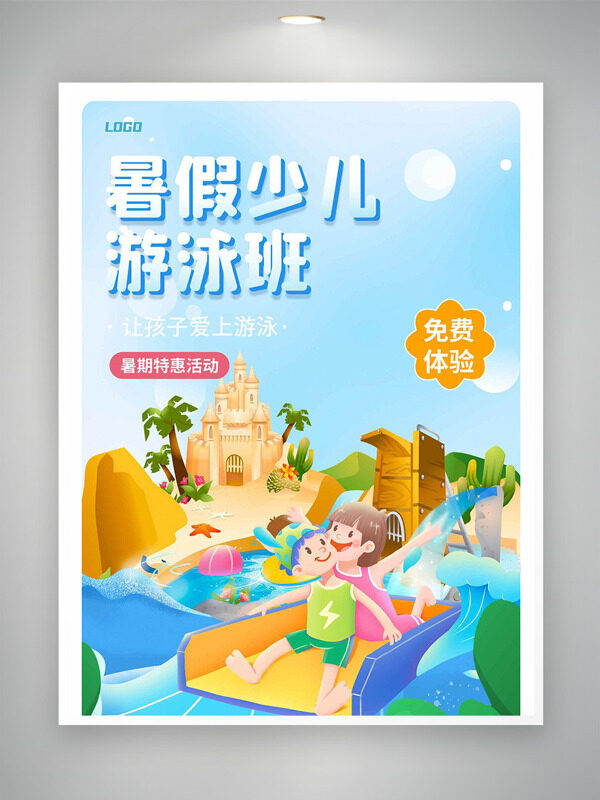 扁平卡通风格插画暑假少儿游泳班海报