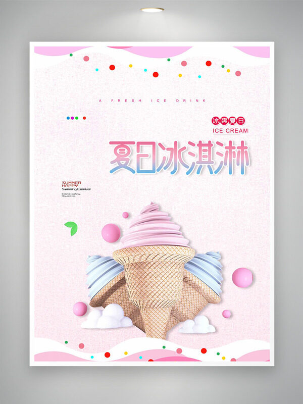 粉色唯美夏日冰淇淋冰爽美味海报