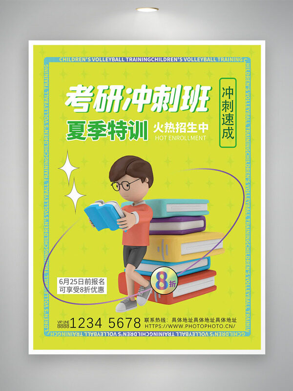 纯色背景考研冲刺班卡通人物招生海报