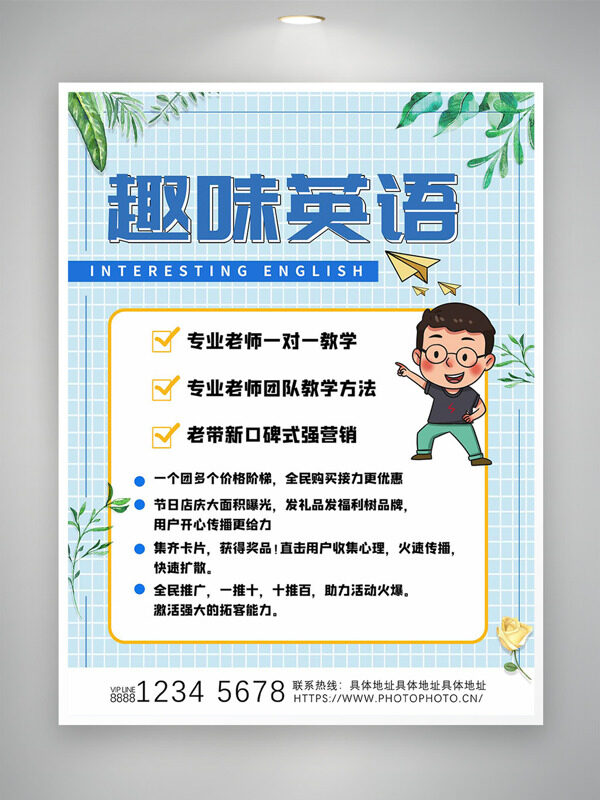 清新绿植手绘人物插画趣味英语招生海报