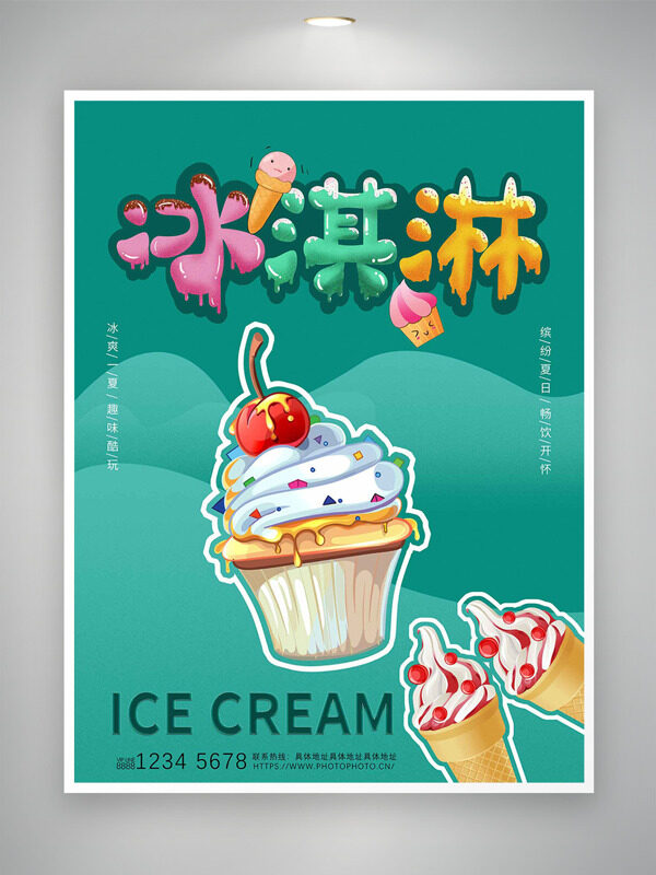 手绘美味奶油冰淇淋绿色背景海报