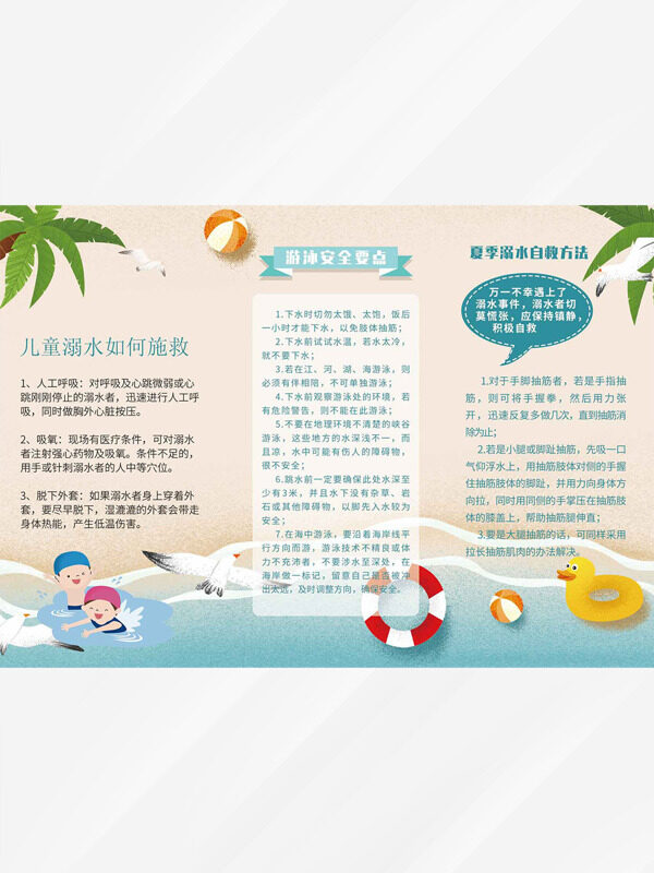 预防溺水知识教育简约背景三折页宣传单