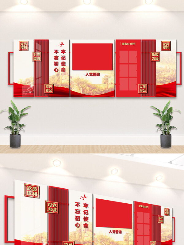 不忘初心牢记使命红色入党誓词党建文化墙展板