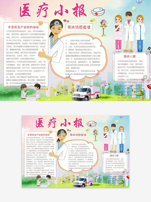 春季温馨唯美背景卡通医护插画救护车元素医疗小报