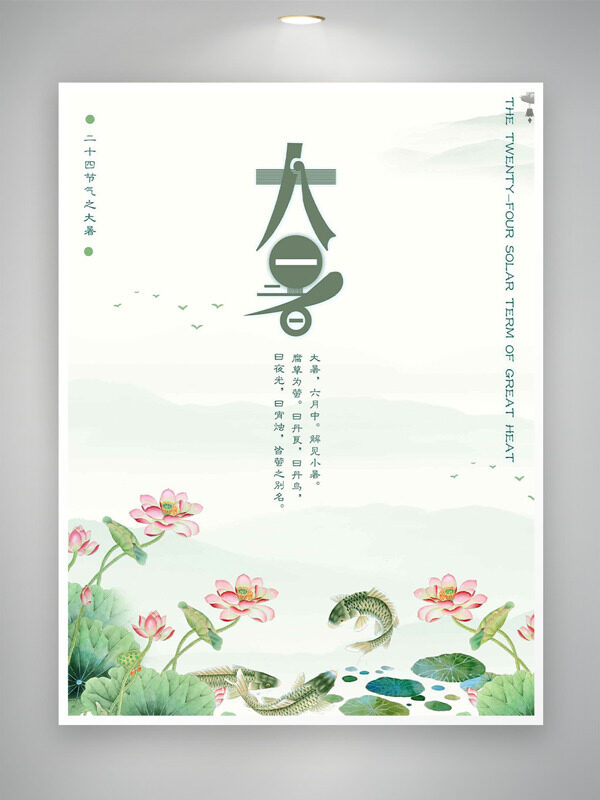 国风简约背景粉色荷花锦鲤大暑传统节气插画