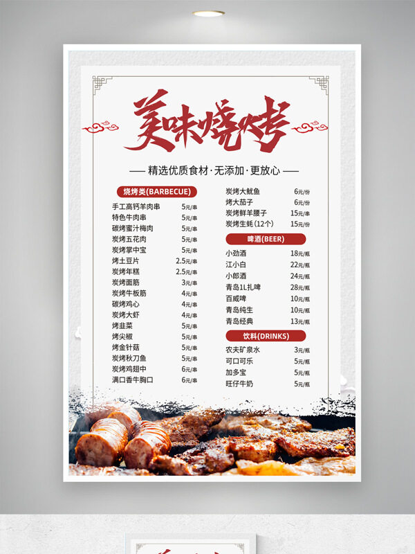 简约中式边框美味烧烤价格表餐饮价格表宣传单