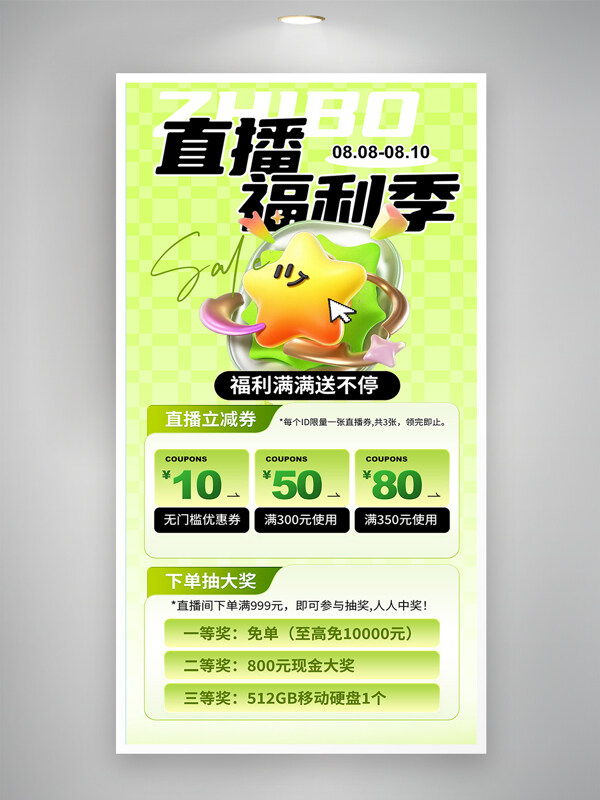 绿色背景卡通插画直播间福利季促销活动海报