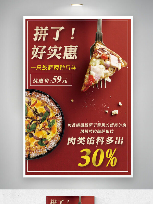 美味披萨优惠活动西餐纯色背景促销海报