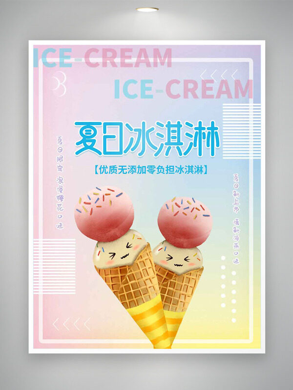 彩色渐变背景卡通夏日甜筒冰淇淋促销海报