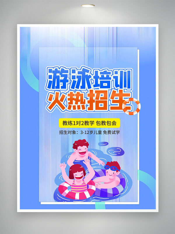 蓝色渐变扁平人物游泳培训火热招生海报