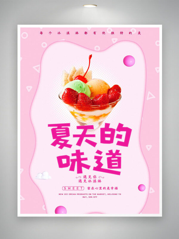 简约创意粉色背景夏天的味道冰淇淋插画海报