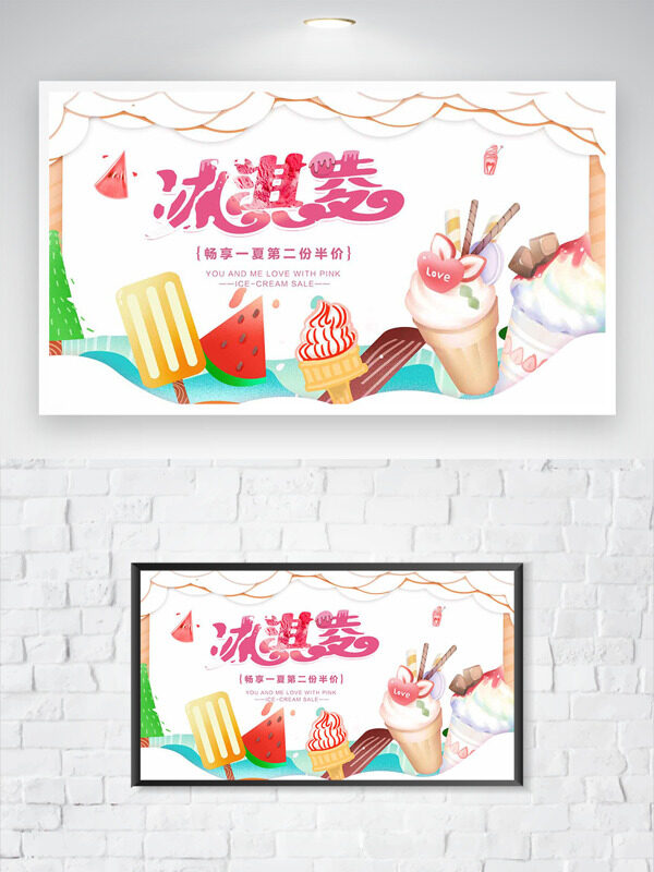创意手绘风格夏日主题冰淇淋促销海报