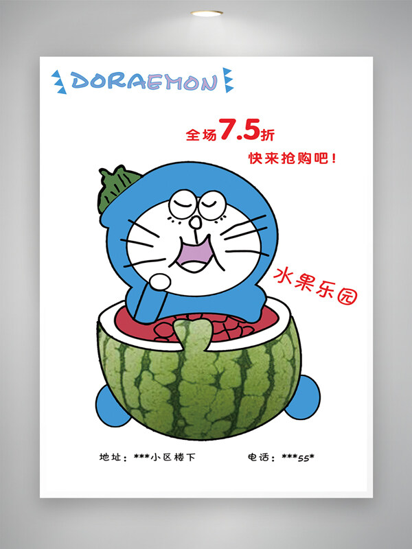 简约创意手绘哆啦A梦西瓜插画促销海报