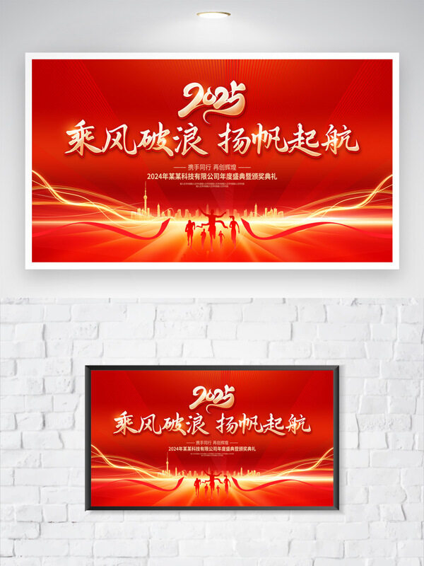 乘风破浪扬帆起航红色背景庆典活动海报