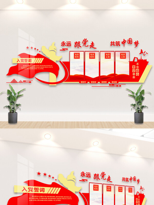 华表插画红色主题入党誓词党建文化墙