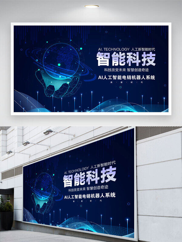 智能科技创意数据网络蓝色背景展板