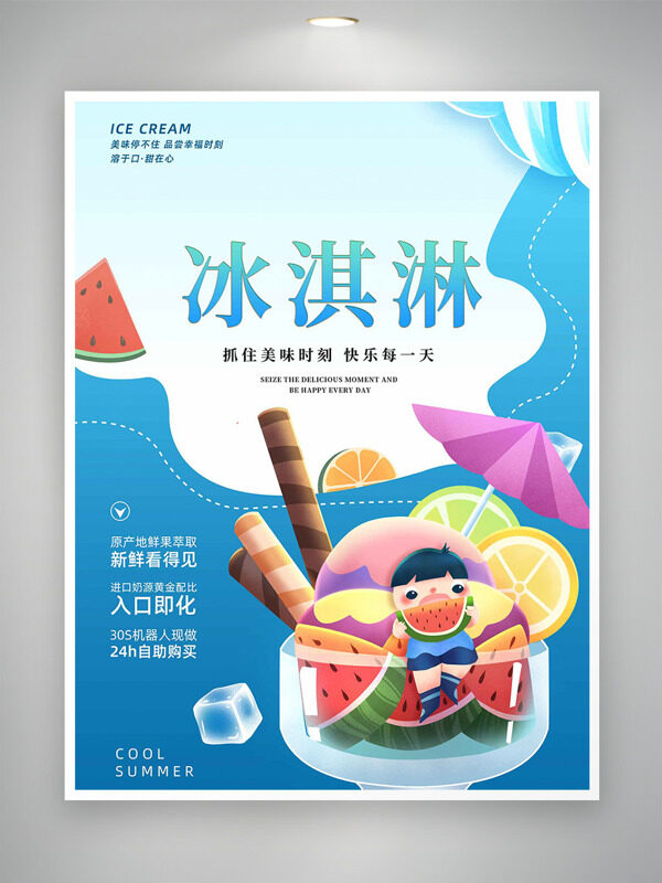 卡通扁平人物插画蓝色简约冰淇淋促销海报