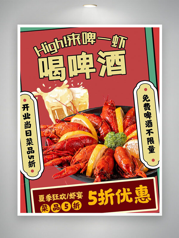 夏季狂欢柠檬龙虾啤酒促销海报