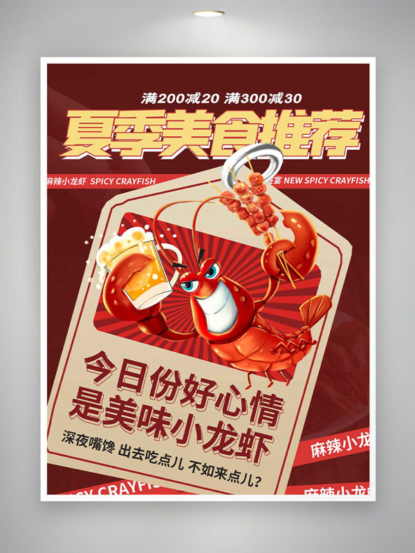 手绘啤酒烧烤小龙虾夏季美食推荐促销海报