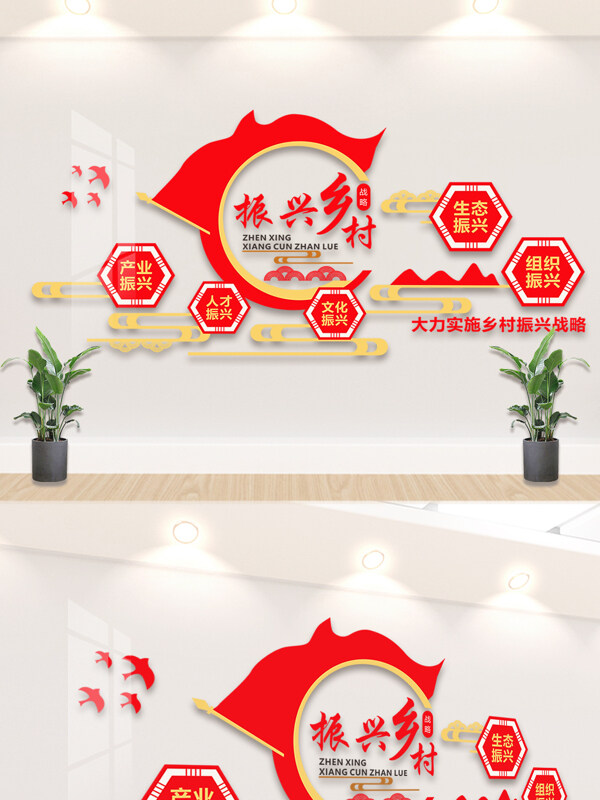 乡村振兴红色主题党建文化墙