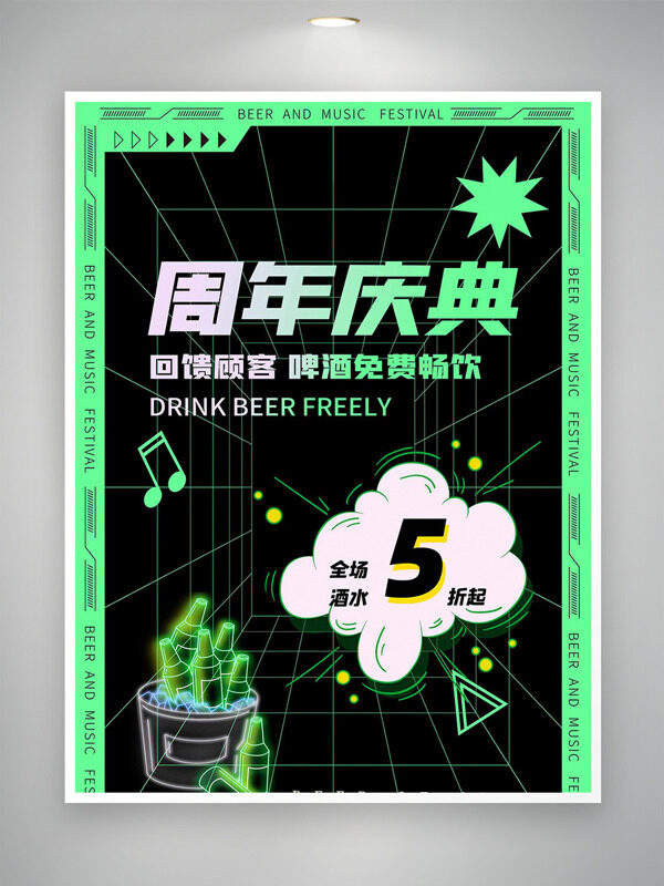 绿色边框格子图案背景周年庆典啤酒畅饮促销海报