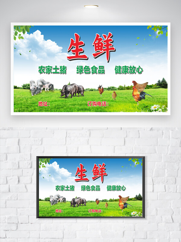 蓝天白云背景农家生鲜土猪创意促销海报