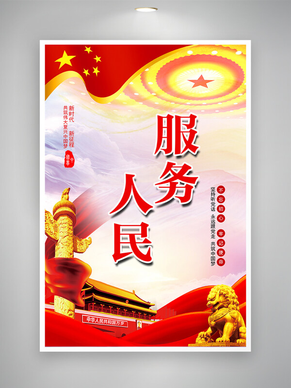 红色飘带服务人民党建背景海报