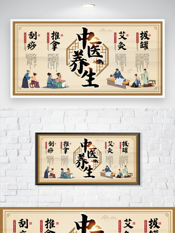 中医养生刮痧推拿艾灸拔罐墙画