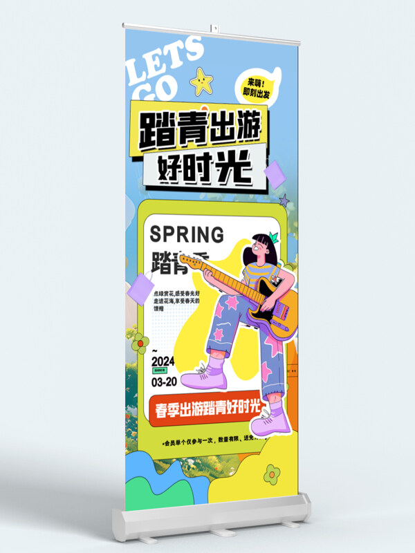踏青出游好时光创意扁平人物插画易拉宝