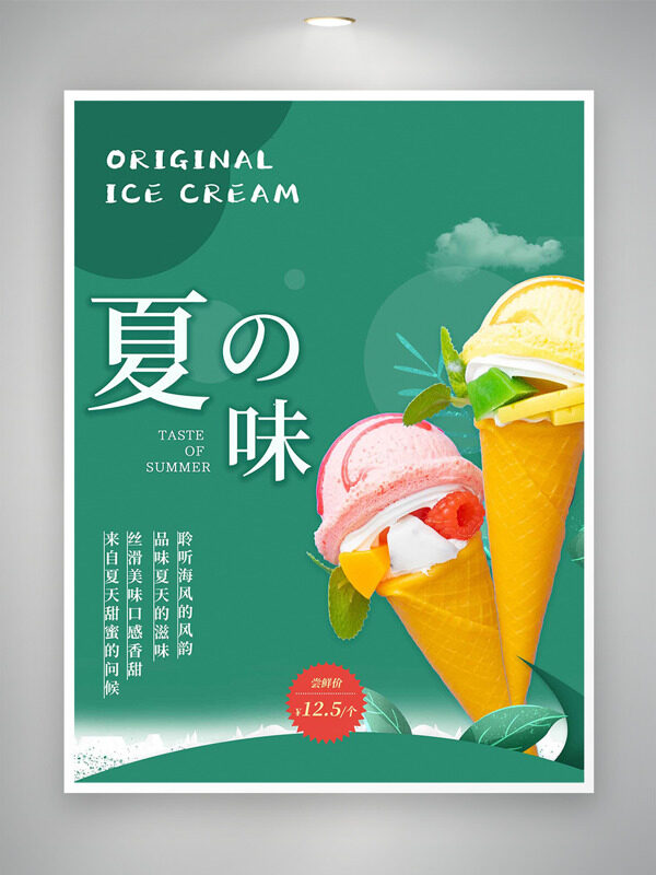 极简绿色背景创意甜筒夏日促销海报