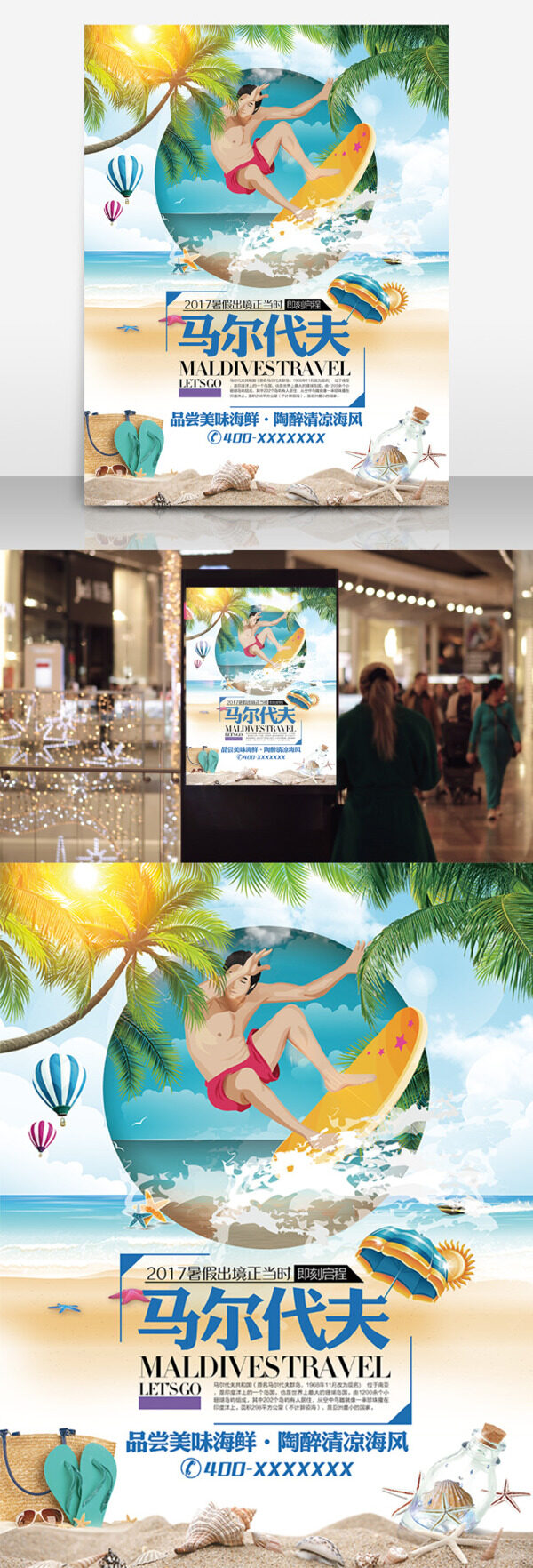 马尔代夫假期旅游促销海报