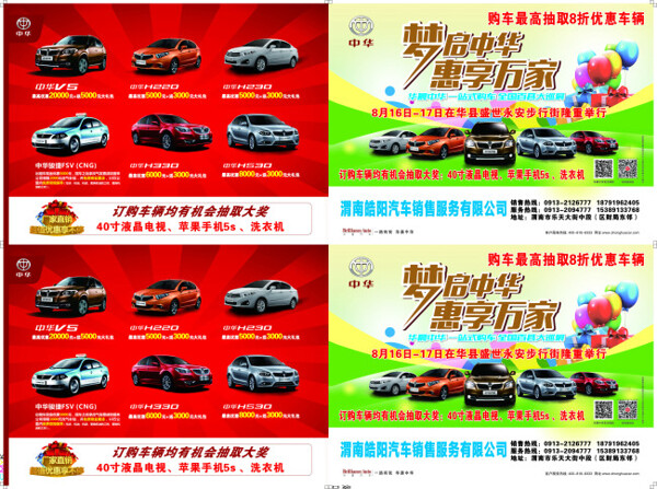 中华汽车宣传单