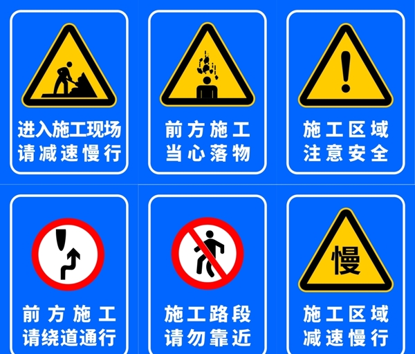 道路施工警示牌