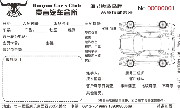 豪言汽车会所工单