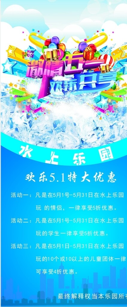 5.1水上乐园