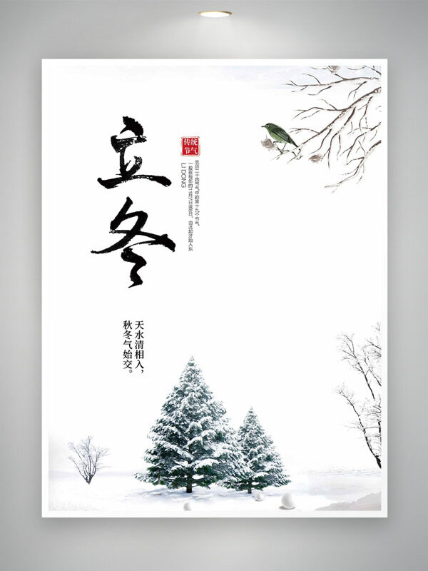 简约风格大雪场景立冬节气海报
