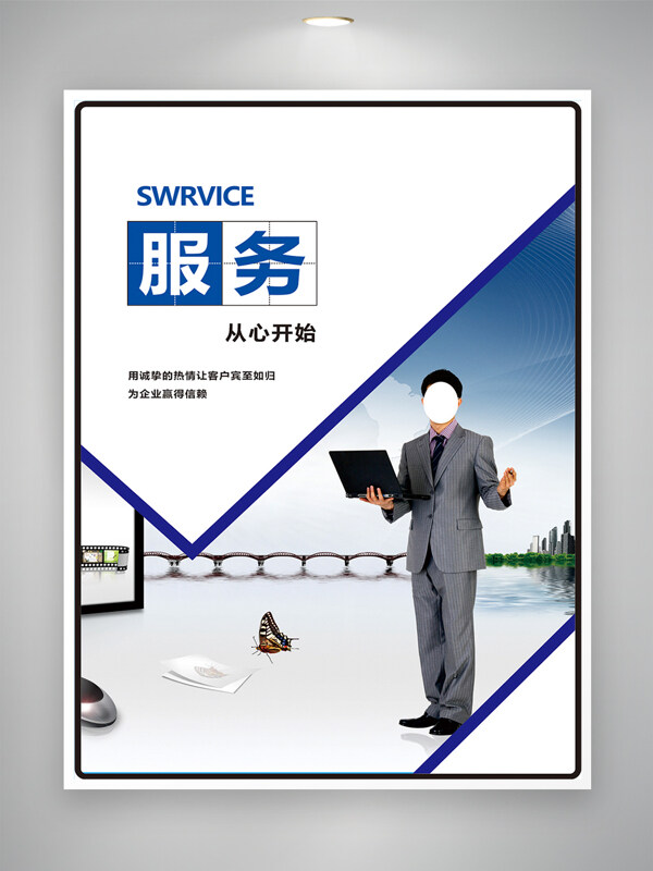 现代简约蓝色湖面背景用心服务企业文化海报